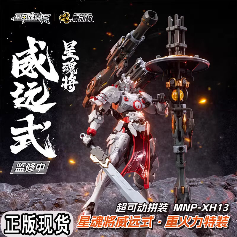 Modong Nuclear Star Armor Soul - مراجعة Heavy Equipment Armor وسعره